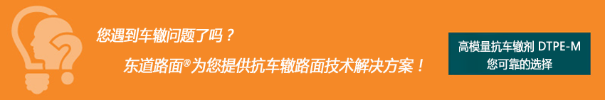三个阶段：沥青路面车辙形成机理